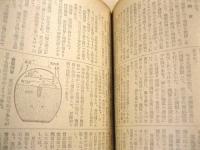 昭和十八年 陸海軍 軍事年鑑