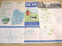 産業の都市国立公園 北見と阿寒