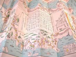復刻古地図 『四国偏礼絵図』
