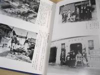 写真集 美濃加茂 明治・大正・昭和
