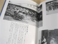 写真集 美濃加茂 明治・大正・昭和