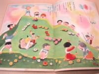 キンダーブック 第八集第一編 〈おもしろいな〉