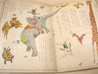 キンダーブック 第九集第一編 〈はるが きた きた〉