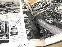 都電 ６０年の生涯