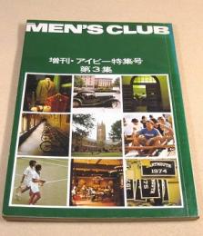 増刊・アイビー特集号　第３集 （MEN'S CLUB 149）