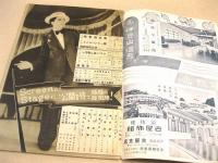 オペレッタ レヴユウ 歌へモンパルナス （東宝御案内 昭和１２年１１月号）
