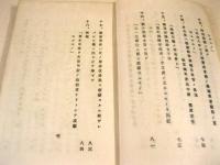 諫抗議録