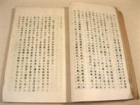 諫抗議録