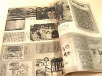 画報躍進之日本 第7巻第9号 大東亜戦勝利の記録 第八集