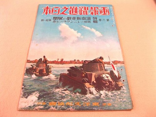 大東亜戦争 海軍作戦写真記録 1・2 2部セット(大本営海軍報道