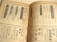日本プロ野球年鑑　１９５６　（野球界 昭和３１年１２月号付録）