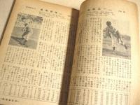 日本プロ野球年鑑　１９５６　（野球界 昭和３１年１２月号付録）