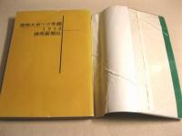 読売スポーツ年鑑　１９５８