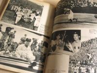 読売スポーツ年鑑　１９５８