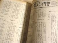 読売スポーツ年鑑　１９５８
