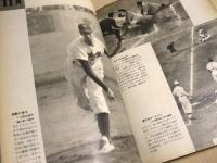 アサヒスポーツ年鑑　１９５５