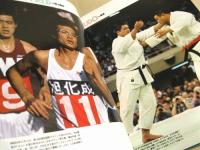 日本アマチュアスポーツ年鑑　１９８０