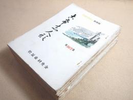 こけし人形　作詩と作曲の歌謡誌　１０７～１４３集　不揃い２０冊セット