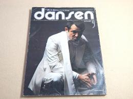 dansen 男子専科　１９７８年９月号