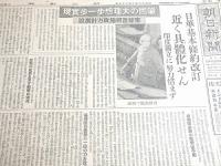 朝日新聞　昭和１８年６月～１０月のもの不揃い１３部セット