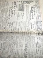 朝日新聞　昭和１８年６月～１０月のもの不揃い１３部セット
