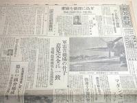 朝日新聞　昭和１８年６月～１０月のもの不揃い１３部セット