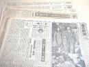 毎日新聞　昭和２０年１１月～１２月のもの不揃い９部セット
