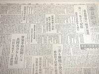 毎日新聞　昭和２０年１１月～１２月のもの不揃い９部セット