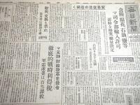 毎日新聞　昭和２０年１１月～１２月のもの不揃い９部セット