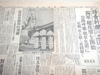 読売新聞　昭和１６年２月９日朝刊、同日夕刊、昭和１７年７月１９日朝刊、同日夕刊の４部セット
