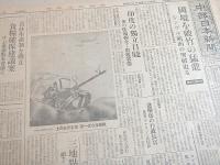 中部日本新聞　昭和１９年３月１７日、３月２２日～２４日　４部セット