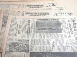 読売報知　昭和１８年９月～１２月のもの不揃い１２部セット