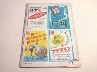 ベースボールニュース　日本野球東西対抗号