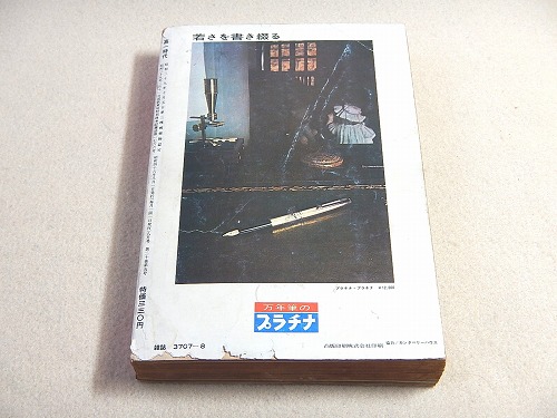 【アンティーク古書】昭和32年11月15日初版発行 日本文法講座 1.総論 高一時代 昭和48年8月号 / 古本、中古本、古書籍の通販は