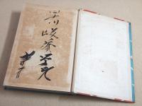 人生読本