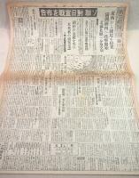 朝日新聞 昭和２０年８月１０日 『ソ連 対日宣戦を布告』