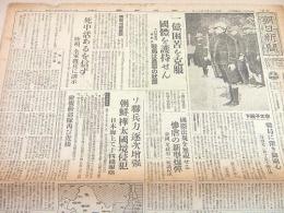 朝日新聞 昭和２０年８月１１日 『一億、困苦を克服 国体を護持せん』