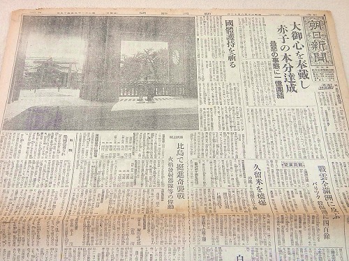 朝日新聞 昭和20年8月12日 『大御心を奉戴し赤子の本分達成 朝日新聞 昭和20年8月12日 『大御心を奉戴し赤子の本分達成