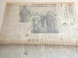 朝日新聞 昭和１９年１１月２日 『神鷲敷島隊 今ぞ進発』