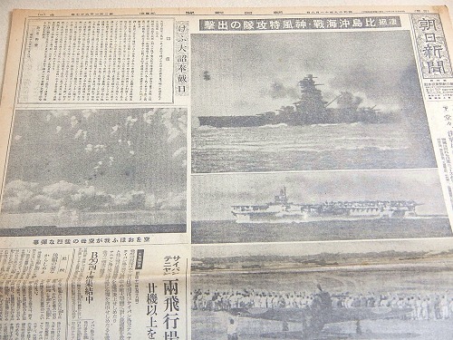 朝日新聞 昭和19年11月8日 『凄絶 比島沖海戦・神風特攻隊の出撃 