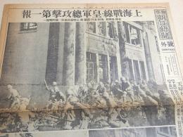 東京朝日新聞 昭和１２年１０月２５日 号外 『上海戦線・皇軍総攻撃第一報』