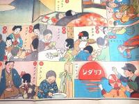 新子供 第十巻第一号 新年号大附録 『オシヨウグヮツ スゴロク』 （大正１３年 児童向け雑誌付録の双六）