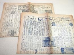 観光瀬戸内新聞 昭和２６年９月５日創刊号 ＋ 昭和２６年１２月１日 ２部セット