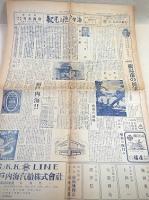 観光瀬戸内新聞 昭和２６年９月５日創刊号 ＋ 昭和２６年１２月１日 ２部セット