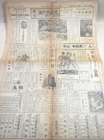 観光瀬戸内新聞 昭和２６年９月５日創刊号 ＋ 昭和２６年１２月１日 ２部セット