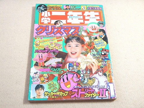 小学二年生 １９９４年１月号 古本 中古本 古書籍の通販は 日本の古本屋 日本の古本屋