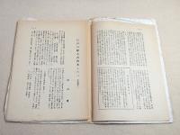書物展望 第十八巻第二号