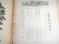 書物展望 第十七巻第二号