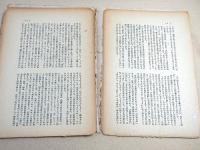 書物展望 第十七巻第二号