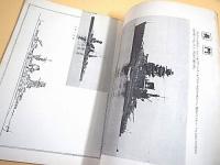 海と空 １９５６年１１月号　日本戦艦号